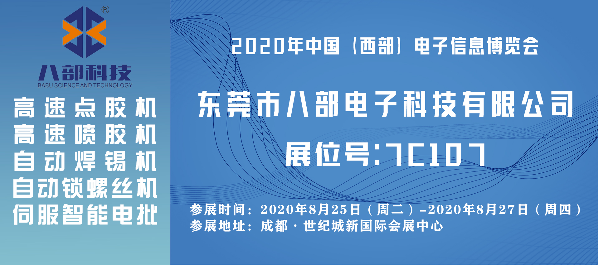 【亚美体育展览会】2020成都电子展暨中国（西部）电子信息博览会